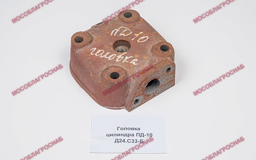 Головка цилиндра ПД-10 / Д24.С33-Б