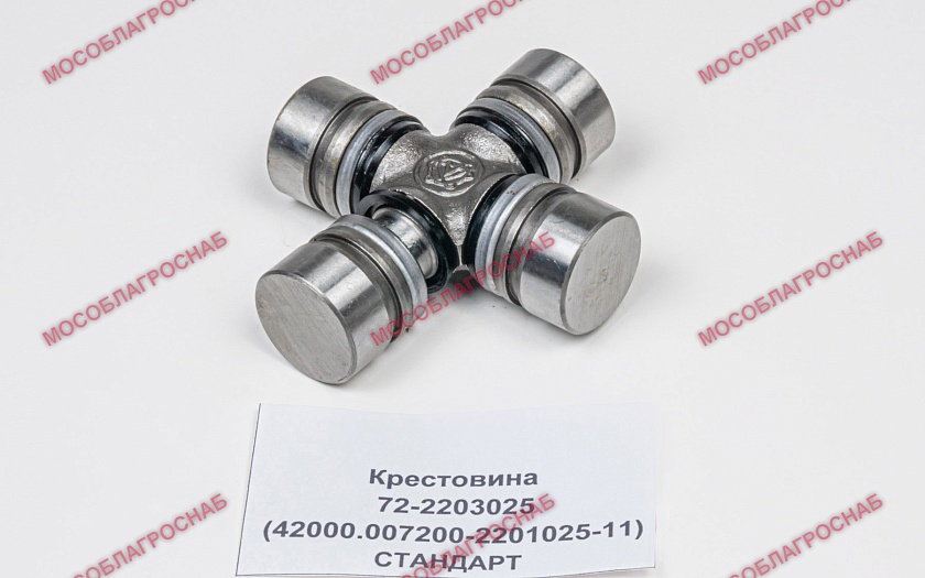 Крестовина / 72-2203025 (42000.007200-2201025-11)  СТАНДАРТ