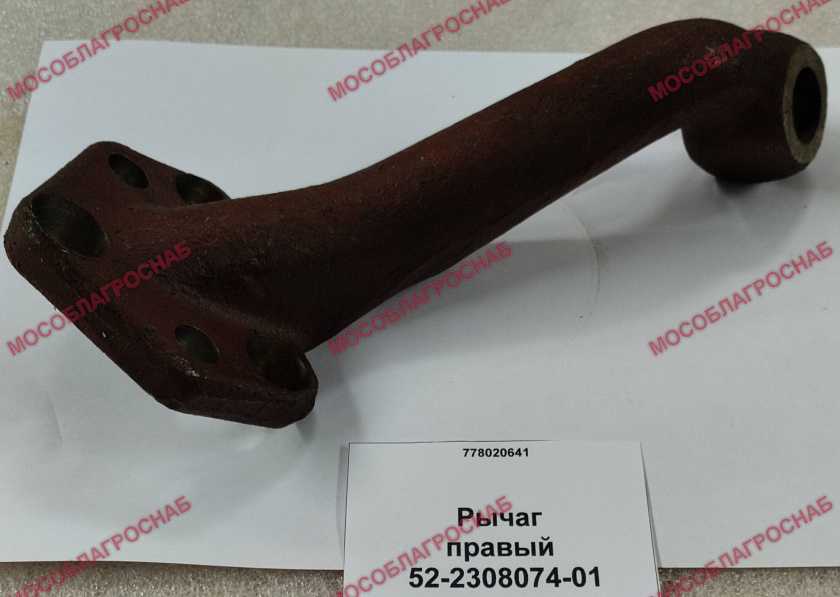 Рычаг / 52-2308074-01 правый