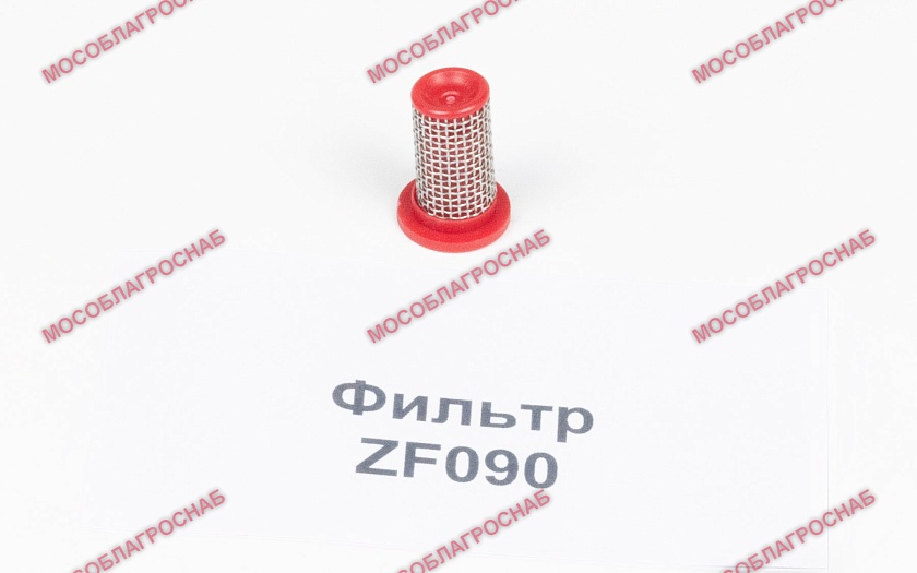 ZF090 фильтр