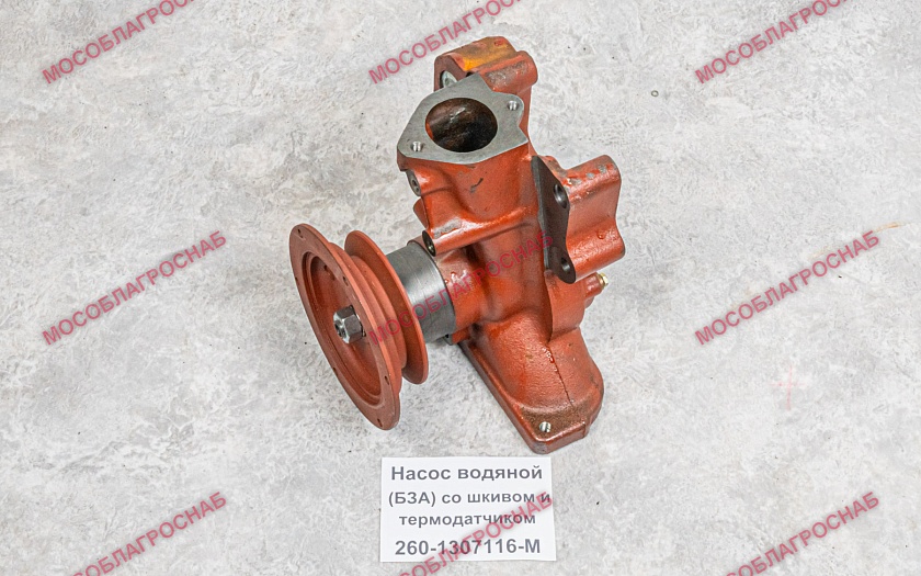 Насос водяной / 260-1307116-М (БЗА) со шкивом и термодатчиком