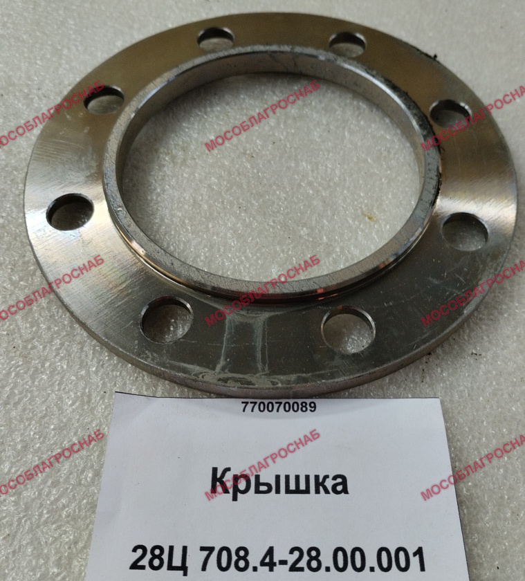Крышка 28Ц 708.4-28.00.001