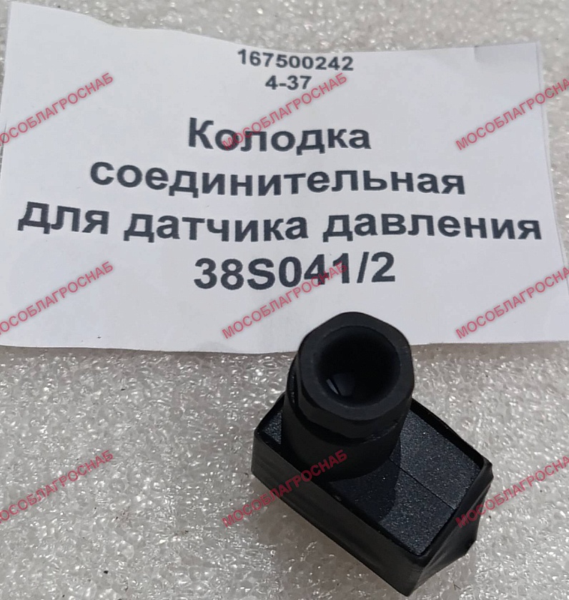 Колодка соединительная для датчика давления  38S041/2