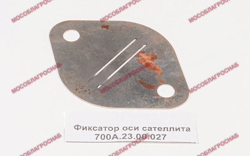 Фиксатор оси сателлита 700А.23.00.027
