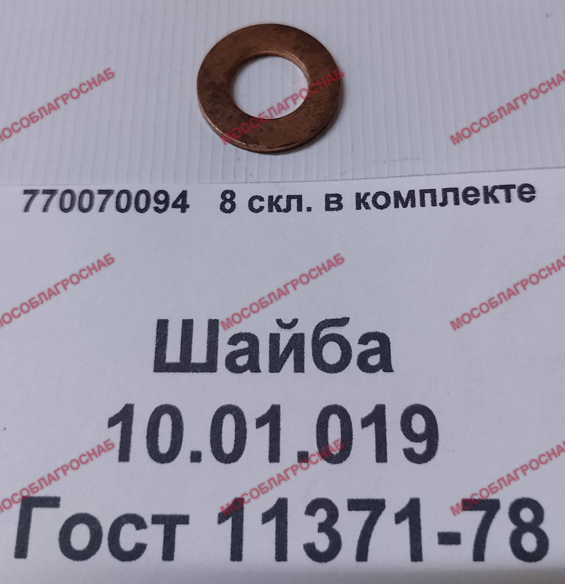Шайба 10.01.019 Гост 11371-78 