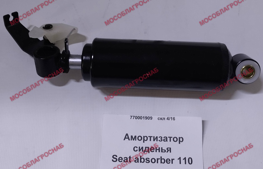 Seat absorber 110 (амортизатор сиденья)