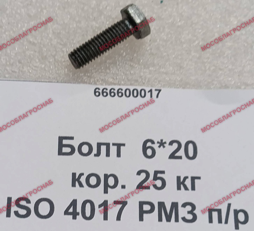 БОЛТ / 6*20  кор. 25 кг ISO 4017 РМЗ п/р
