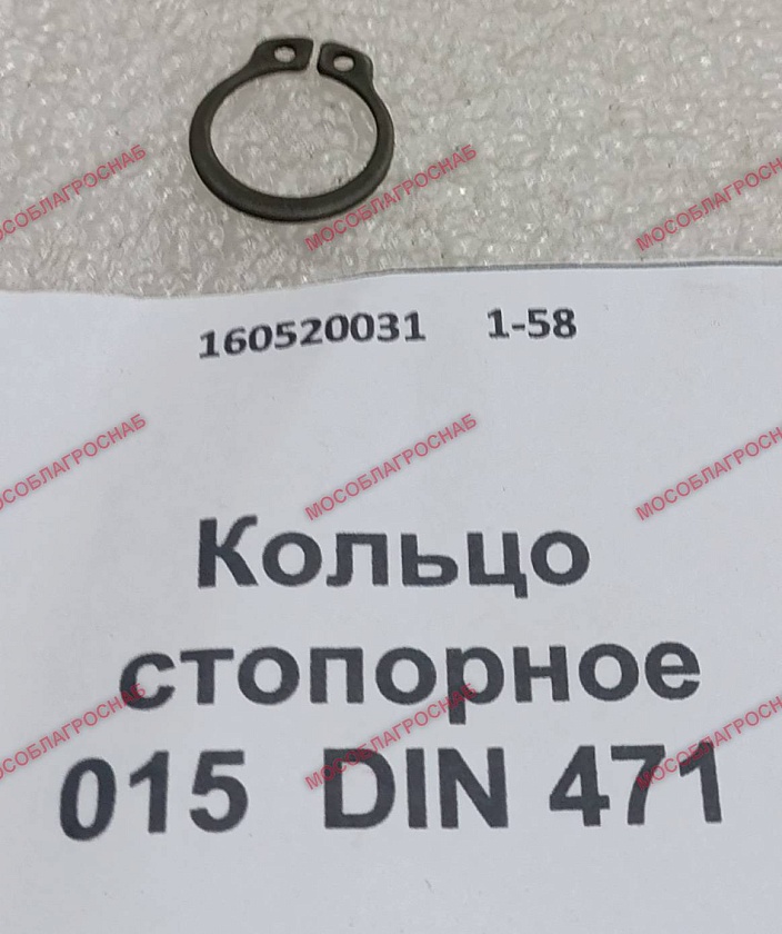 Кольцо стопорное 015  DIN 471