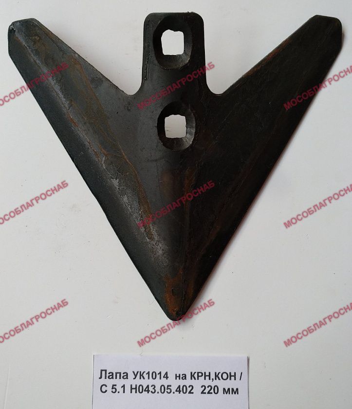 ЛАПА УК1014  на КРН,КОН / С 5.1 Н043.05.402  220 мм