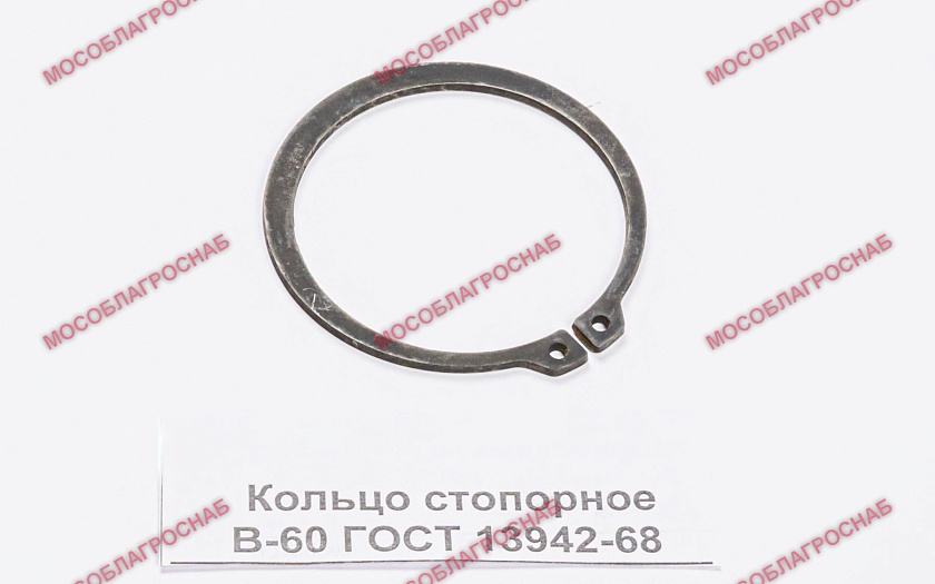 Кольцо стопорное В-60 ГОСТ 13942-68