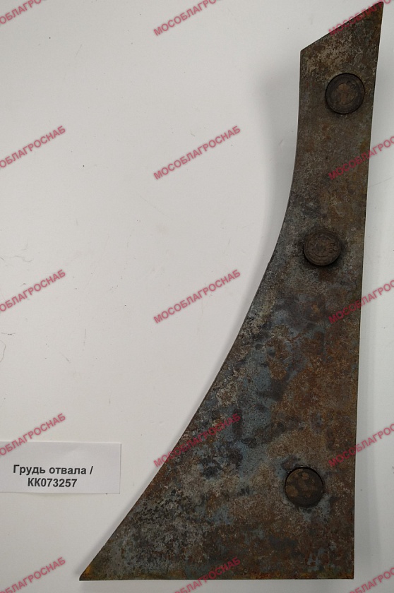 Грудь отвала / КК073257