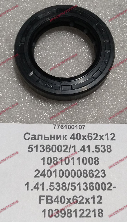 Сальник 40х62х12 5136002/1.41.538  1081011008  240100008623  1.41.538/5136002-FB40х62х12  1039812218