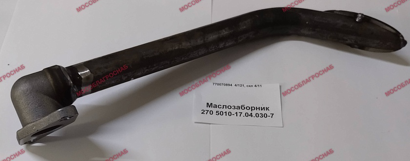Маслозаборник 270 5010-17.04.030-7