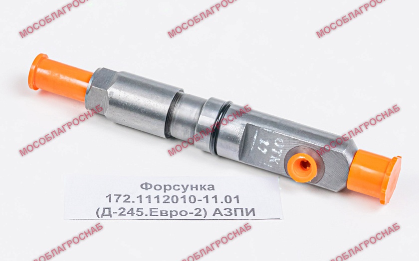 Форсунка / 172-1112010-11.01 н\о Д-243, Д-260