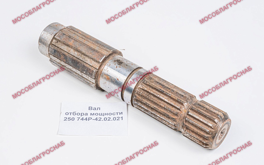 Вал отбора мощности 250 744Р-42.02.021