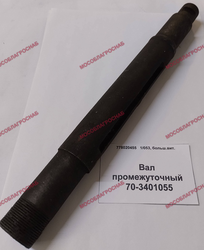 Вал промежуточный / 70-3401055
