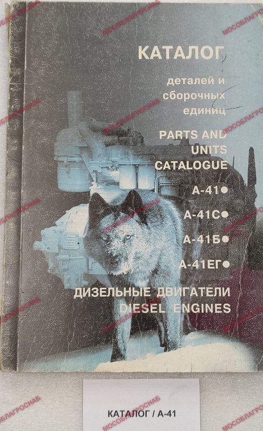 КАТАЛОГ / А-41