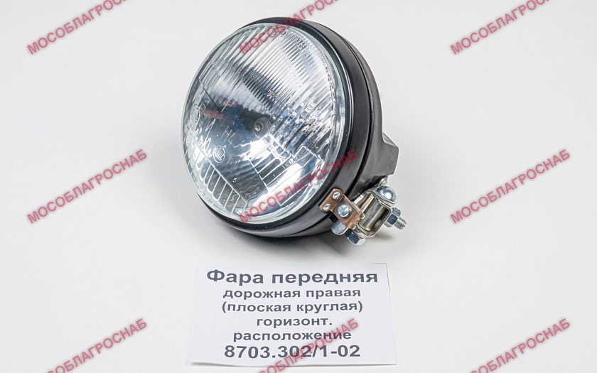 8703.302/1-02  Фара передняя дорожная правая (круглая) горизонт. расположение (Бел-Фер)