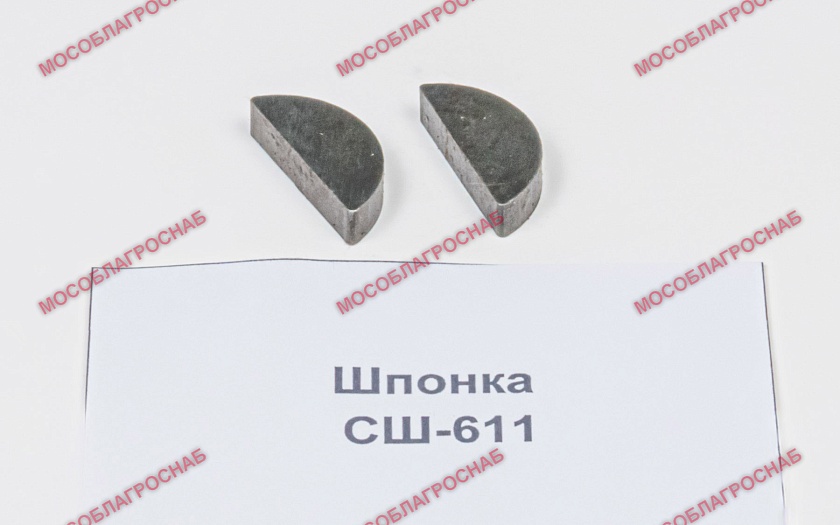 Шпонка / СШ-611