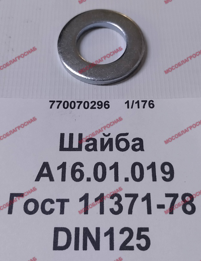 Шайба 12.65г.019 ГОСТ 6402-70