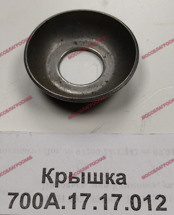 Крышка 700А.17.17.012