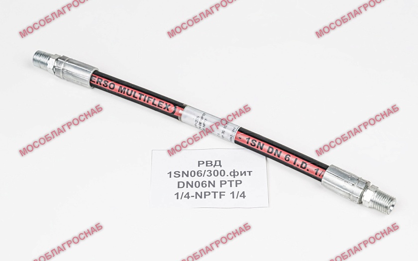 РВД 1SN06/300фит.DN06NPTP 1/4-DN06 NPTF1/4
