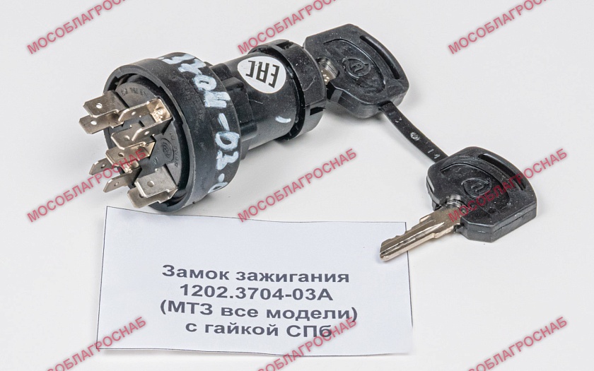 Замок зажигания / 1202.3704-03А (МТЗ все модели) с гайкой СПб