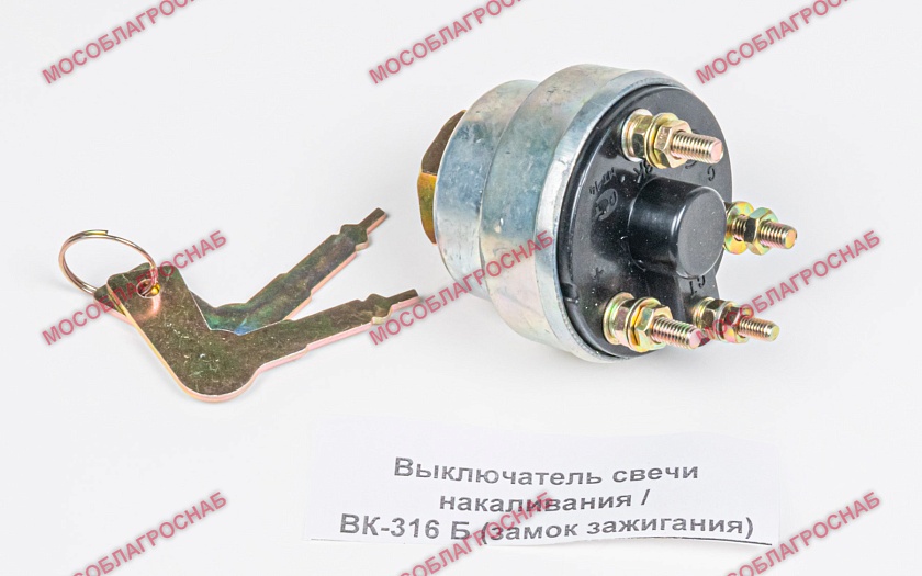 Выключатель свечи накаливания / ВК-316 Б (замок зажигания)