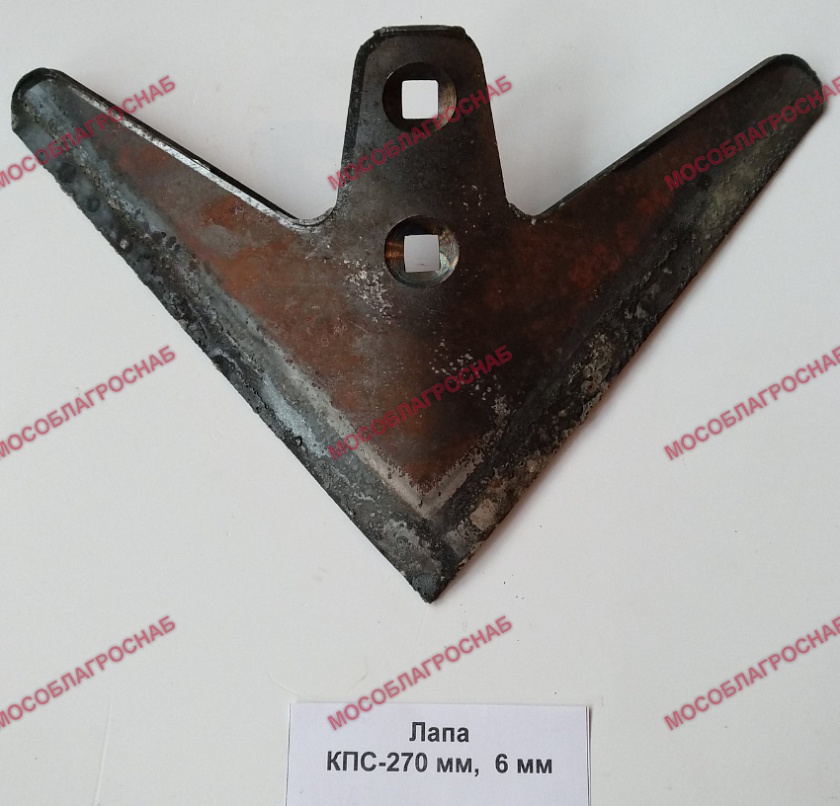 Лапа КПС-270 мм    6 мм