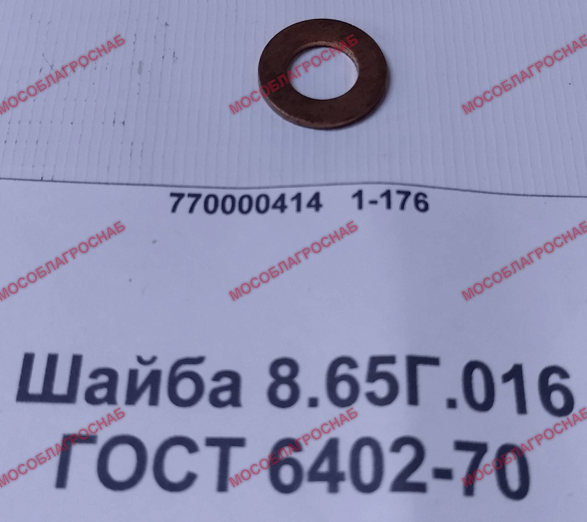 Шайба 8.65Г.016 ГОСТ 6402-70