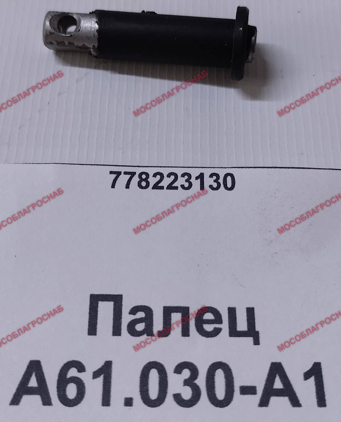 А61.030-А1  Палец