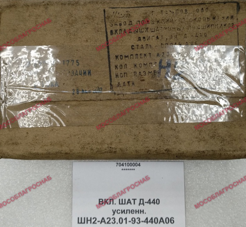 ВКЛ. ШАТ Д-440 / ШН2-А23.01-93-440А06-усиленн.
