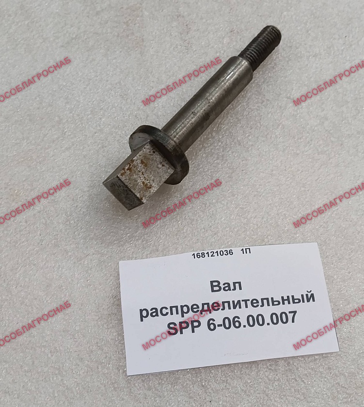 Вал распределительный / SPP 6-06.00.007