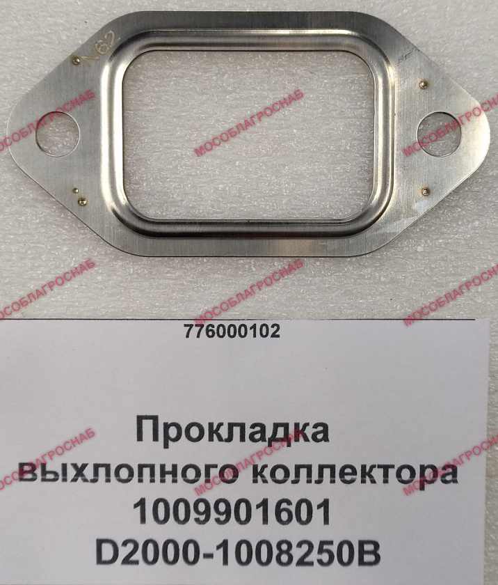 Прокладка выхлопного коллектора 1009901601 D2000-1008250B