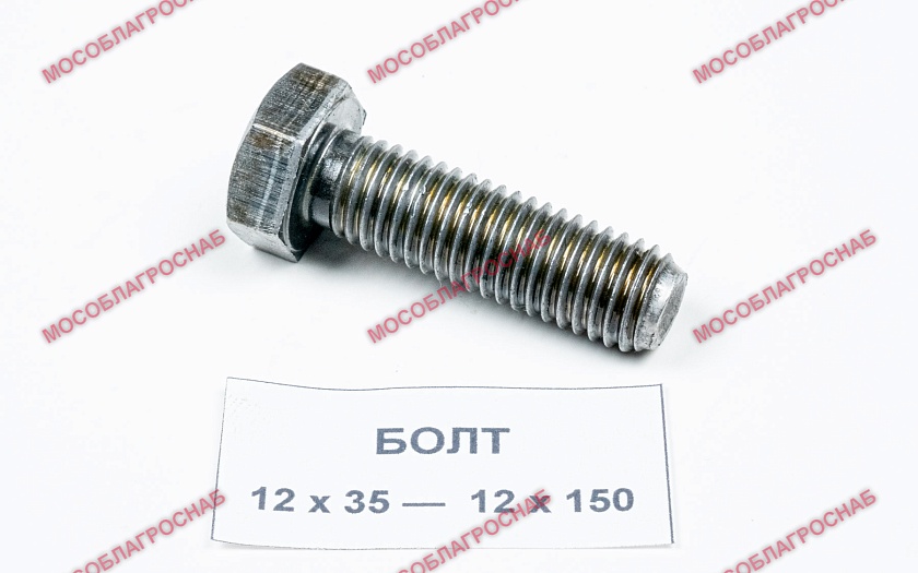 БОЛТ / 12*70  ГОСТ 7805  ММЗ  60 гр.