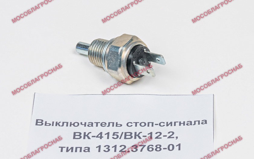 Выключатель стоп-сигнала  ВК-415/ВК-12-2, типа 1312.3768-01  большой корпус