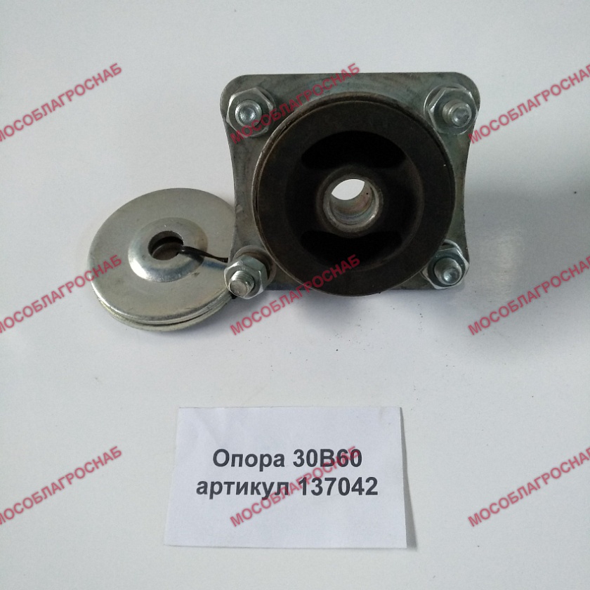 Опора 30 В60 арт.137042