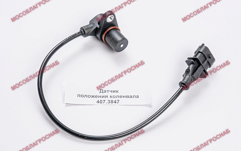 Датчик положения коленвала 407.3847