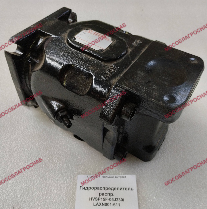 Г.распр. HVSP15F-05J230/LAXN001-611