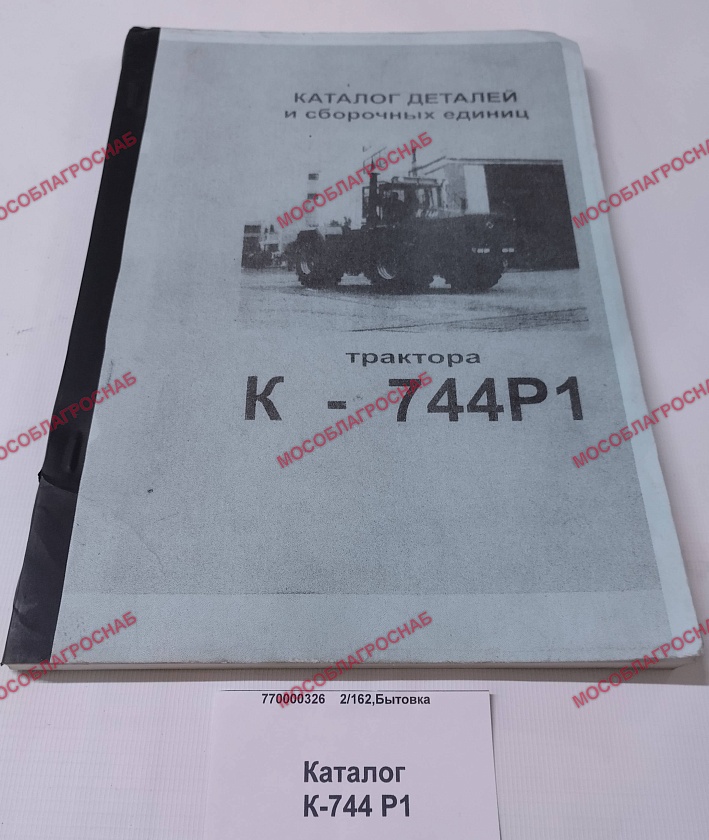 Каталог / К-744 Р1