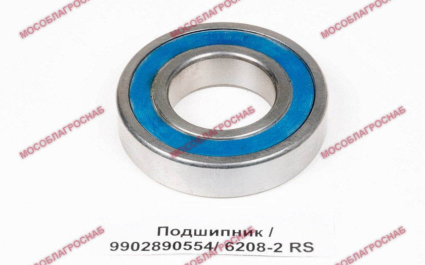 Подшипник  / 9902890554/ 6208-2 RS