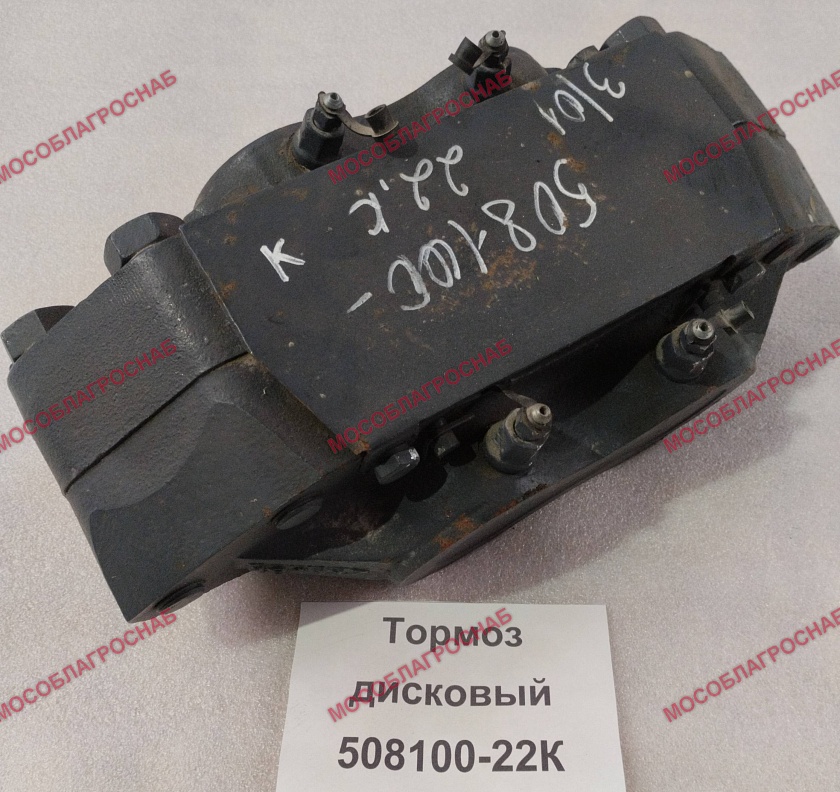 Тормоз дисковый 508100-22.К