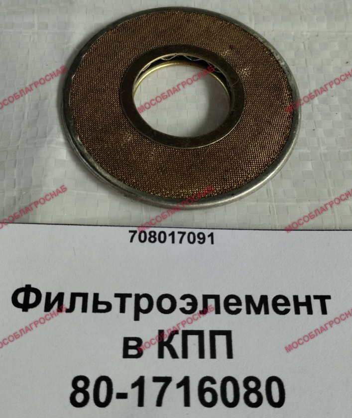 Фильтроэлемент в КПП / 80-1716080