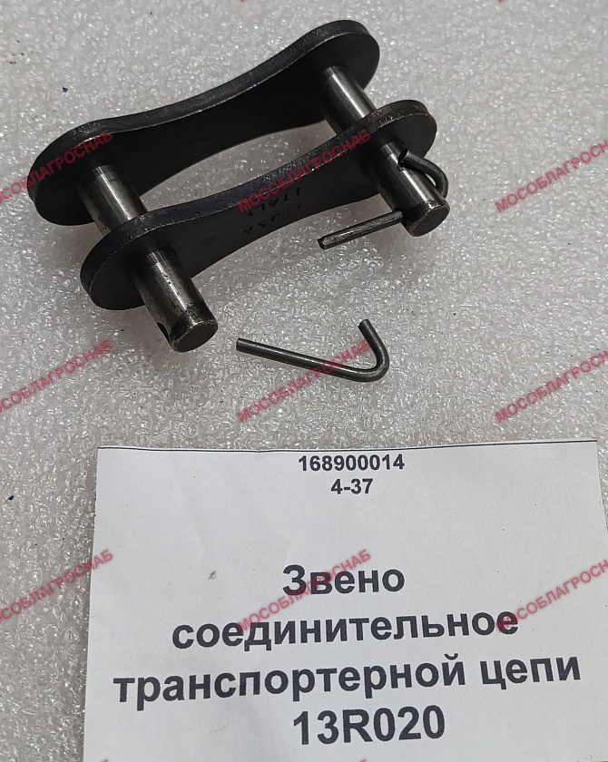13R020 Звено соединительное транспортерной цепи