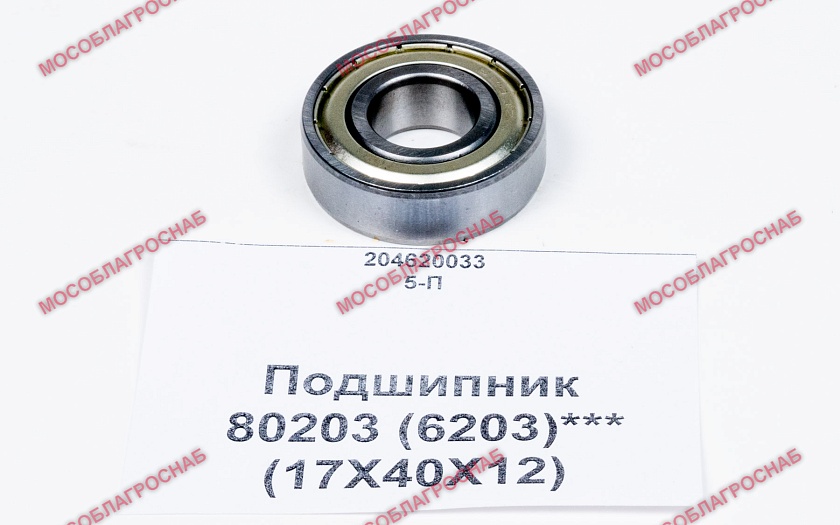 Подшипник / 80203 (6203)***(17Х40Х12)