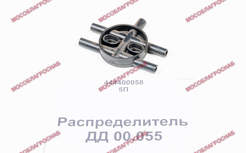 Распределитель / ДД 00.055