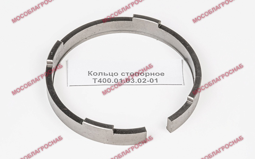 Кольцо стопорное Т400.01.03.02-01