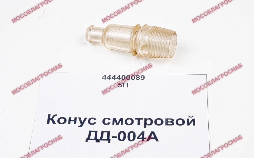 Конус смотровой / ДД-004А