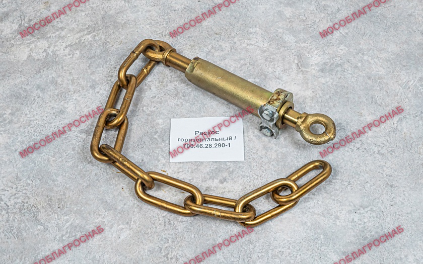 Раскос горизонтальный / 700.46.28.290-1