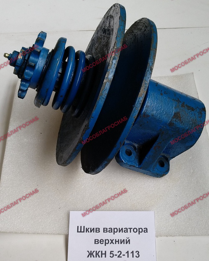 Шкив вариатора верхний / ЖКН 5-2-113